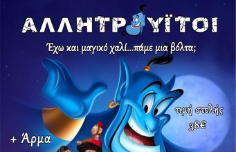 Αλλητρούιτοι 2018