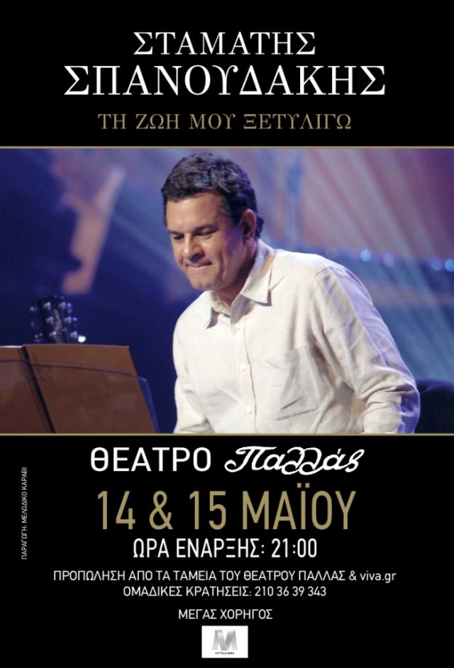 SPANOUDAKIS PALLAS 2018