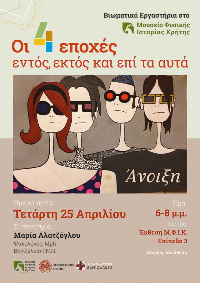 Afisa 4 seasons_NEA_Alatzoglou_.cdr
