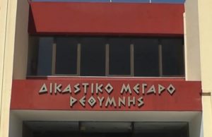 Οριστική παύση Ρεθεμνιώτη δικηγόρου μετά την καταδίκη για πλαστογραφία