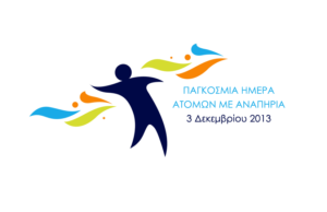 Με δράσεις ευαισθητοποίησης που απευθύνονται σε μαθητές δημοτικών σχολείων συμμετέχει η Κοινωνική Υπηρεσία του Δήμου Ρεθύμνου στον εορτασμό της Ημέρας Ατόμων με Αναπηρία