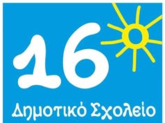 Ευχαριστήριο του 16ου Δημοτικού Σχολείου Ρεθύμνου 16ο Δημοτικό σχολείο Ρεθύμνου