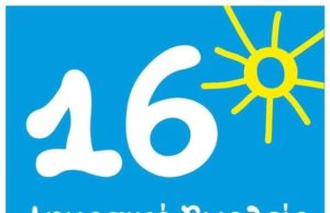 Ευχαριστήριο του 16ου Δημοτικού Σχολείου Ρεθύμνου 16ο Δημοτικό σχολείο Ρεθύμνου