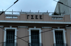 Στο Ηράκλειο το 39ο Συνέδριο της ΓΣΕΕ