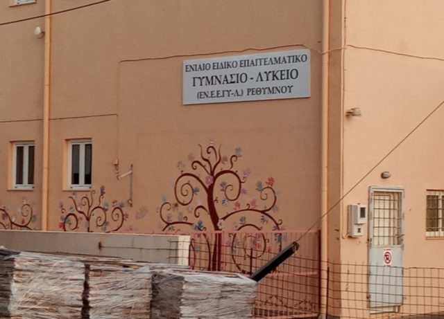 Ενιαίο Ειδικό Επαγγελματικό Γυμνάσιο-Λύκειο Ρεθύμνου