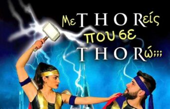 Πέρα Πόδε 2023