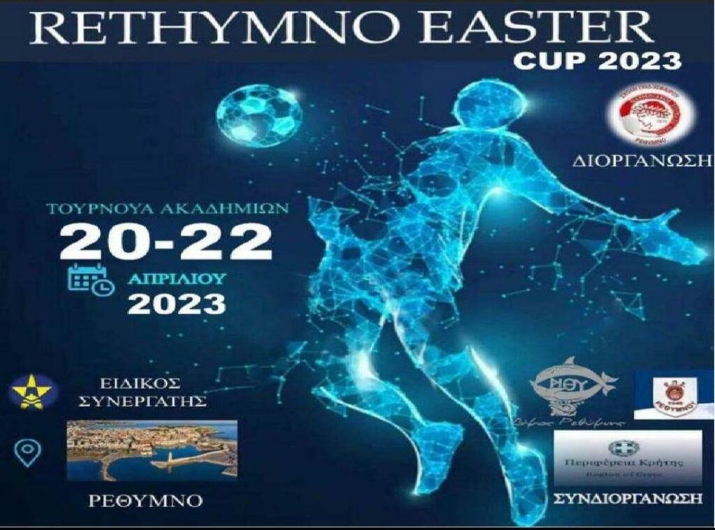 To Rethymno Easter Cup 2023 είναι πλέον διεθνές! Rethemnos Live