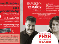 «ΡΗΞΗ ΣΤΟ ΔΗΜΟΚΡΑΤΙΚΟ ΗΡΑΚΛΕΙΟ»: Συζήτηση με τη Νάντια Βαλαβάνη και το Μάριο Διονέλλη