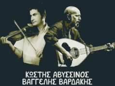 Ο Κωστής Αβυσσινός συναντά τον Βαγγέλη Βαρδάκη στο θέατρο «Αντίβαρο»