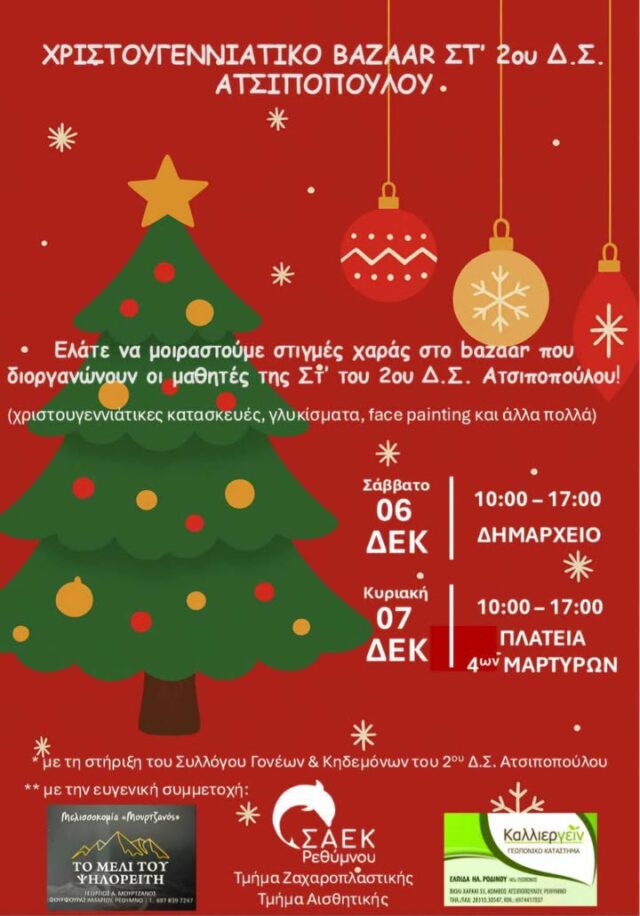 Χριστουγεννιάτικο Bazaar της ΣΤ’ τάξης του 2ου Δημοτικού Σχολείου Ατσιποπούλου