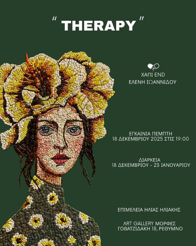 «THERAPY»: Έκθεση σύγχρονης τέχνης της Ελένης Ιωαννίδου στην Γκαλερί Μορφές