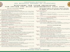 Ρέθυμνο: Το πρόγραμμα των ιερών ακολουθιών του Αγίου Δωδεκαημέρου