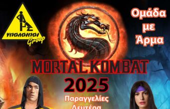 Υπόλοιποι 2025