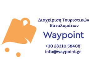 waypoint διαχειριση τουριστικων καταλυματων