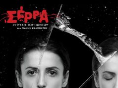 Η παράσταση «Σέρρα – Η ψυχή του Πόντου» στο Ρέθυμνο