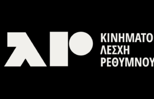 Κινηματογραφική Λέσχη Ρεθύμνου – Πρόσκληση για Γενική Συνέλευση