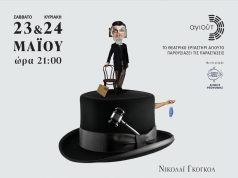 7 Χρόνια «Αγιούτο» στο Ρέθυμνο: Μια μεγάλη γιορτή θεάτρου στο Θέατρο «Ερωφίλη» της Φορτέτζας