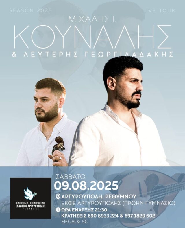 μιχάλης ι κουναλης αργυρουπολη