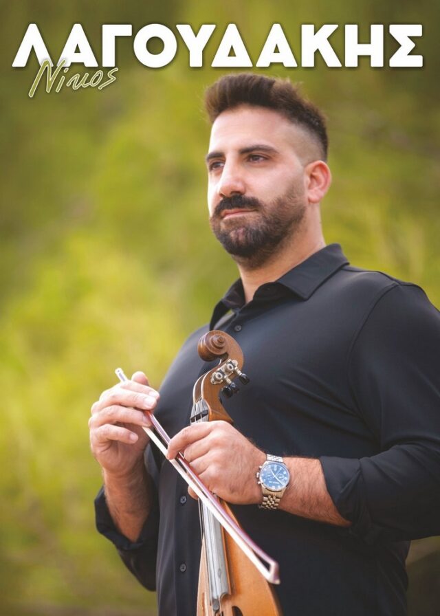 Λαγουδάκης Νίκος