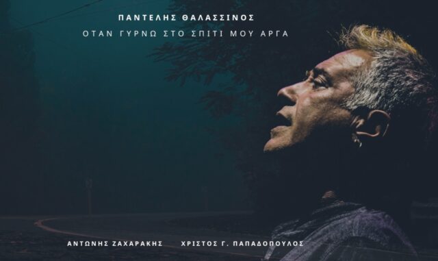 Θαλασσινός