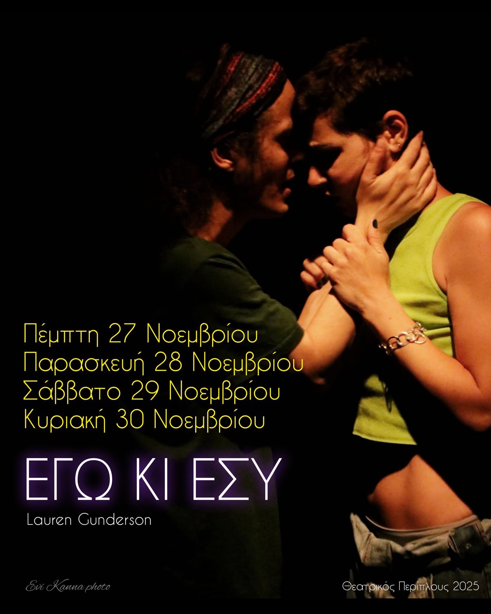 Theatrical Play Ego ki Esy