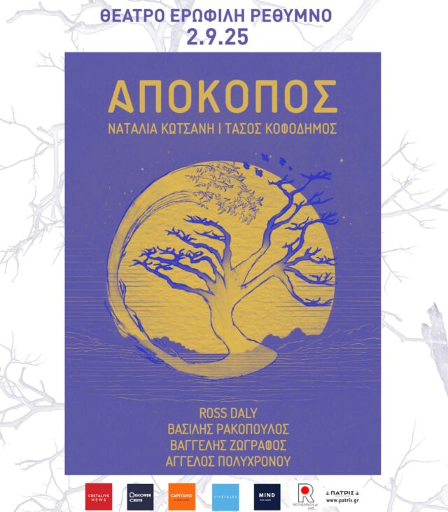 αποκοπος μπεργαδη