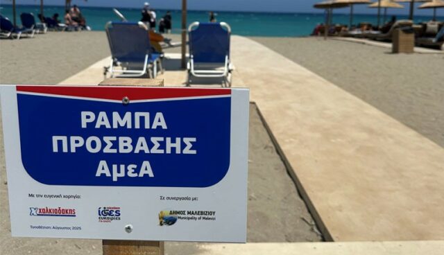 Εξωτερική_ΙσεςΕυκαιρίες_ΑΜΕΑ_xalkiadakis_770x443