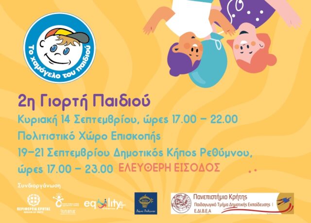 2η Γιορτή Παιδιού στο Ρέθυμνο από «Το Χαμόγελο του Παιδιού»