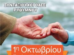 Το Σωματείο Συνταξιούχων ΟΑΕΕ Ρεθύμνου για την Παγκόσμια Ημέρα Τρίτης Ηλικίας