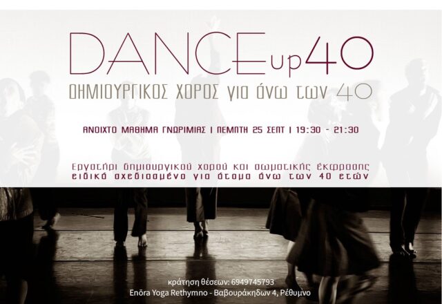 DanceUp40 – Δημιουργικός χορός άνω των 40: Ανοιχτό μάθημα γνωριμίας