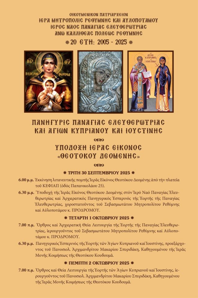 afisa.panigirews.eleftherwtrias.2025