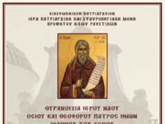 Θυρανοίξια Ιερού Ναού του Οσίου και Θεοφόρου Πατρός Ημών Ιωάννου του Ξένου στα Ρούστικα