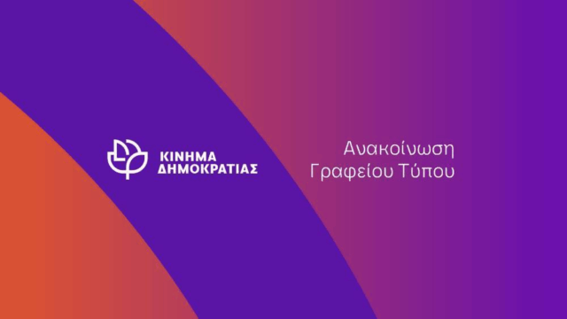 κινημα δημοκρατίας