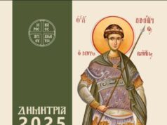 Προεξάρχοντος του Αρχιεπισκόπου Κρήτης η Θεία Λειτουργία για την έναρξη των «Δημήτριων 2025» την Κυριακή 28 Σεπτεμβρίου