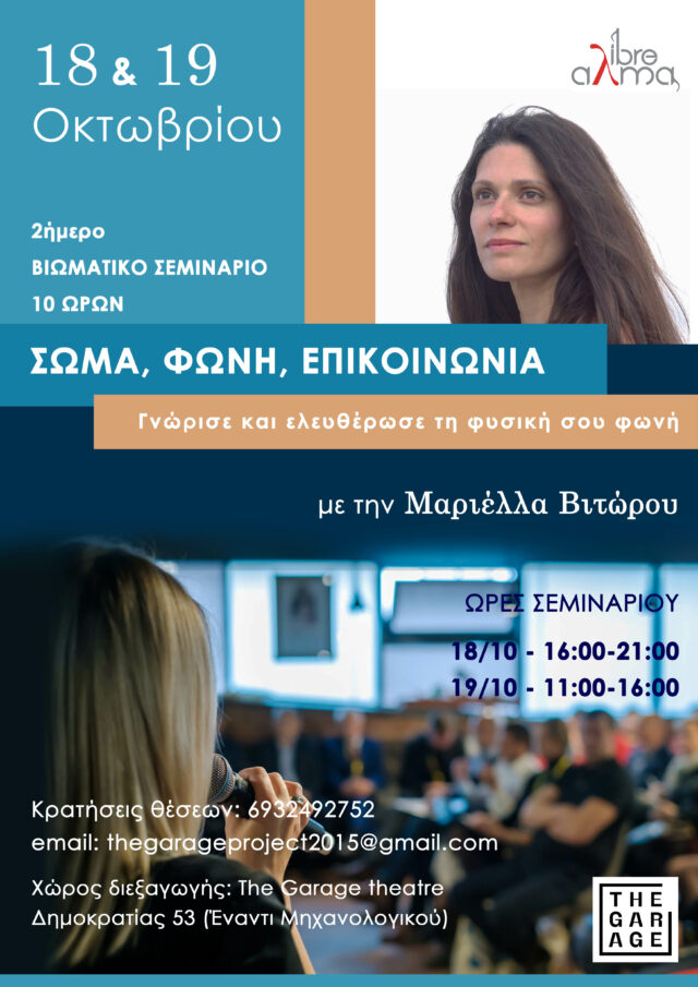«Σώμα, Φωνή, Επικοινωνία»: Διήμερο βιωματικό σεμινάριο στο The Garage
