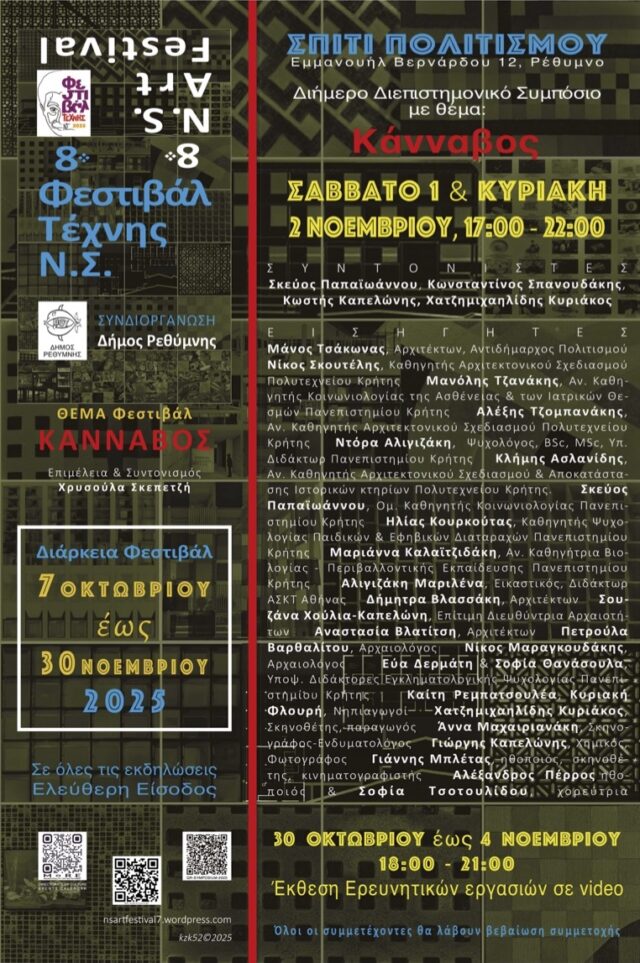 8ο Φεστιβάλ Τέχνης Ν.Σ: Διεπιστημονικό συνέδριο στο Ρέθυμνο με θέμα τον Κάνναβο