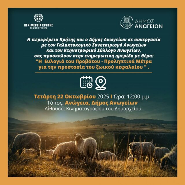 Ενημερωτική Ημερίδα στα Ανώγεια για την «ευλογιά του προβάτου» Προληπτικά μέτρα για την προστασία του ζωικού κεφαλαίου.