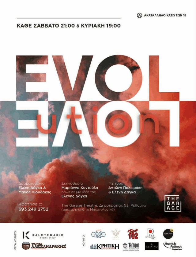 LOVE-EVOLution ή EVOLution-LOVE