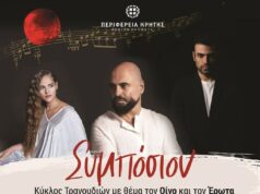 «Συμπόσιον» του συνθέτη Δημήτρη Μαραμή: Κύκλος Τραγουδιών για τον Οίνο και τον Έρωτα