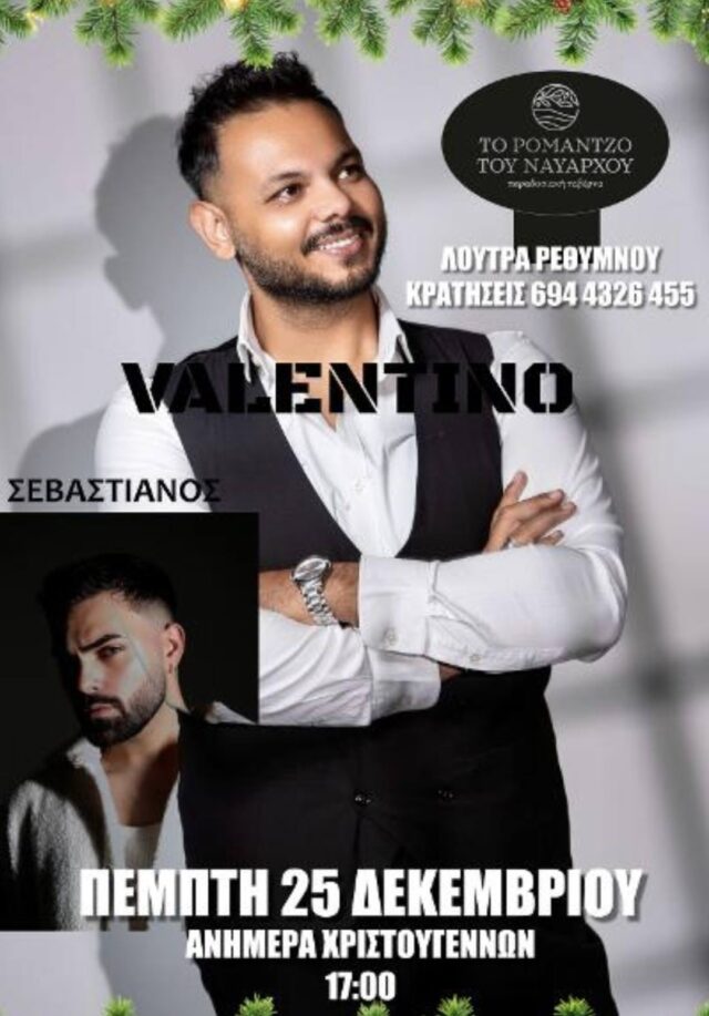 Λαϊκή βραδιά στην Ταβέρνα «Το Ρομάντζο του Ναυάρχου»