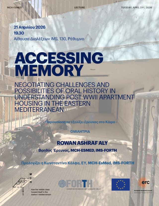 Διάλεξη στο ΙΜΣ για την προφορική ιστορία και τη μεταπολεμική κατοικία στην Ανατολική Μεσόγειο
