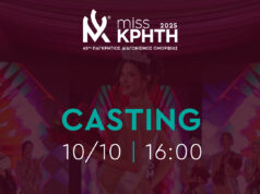 Παγκρήτια Καλλιστεία: Την ερχόμενη Παρασκευή το Casting για την επιλογή των φιναλίστ