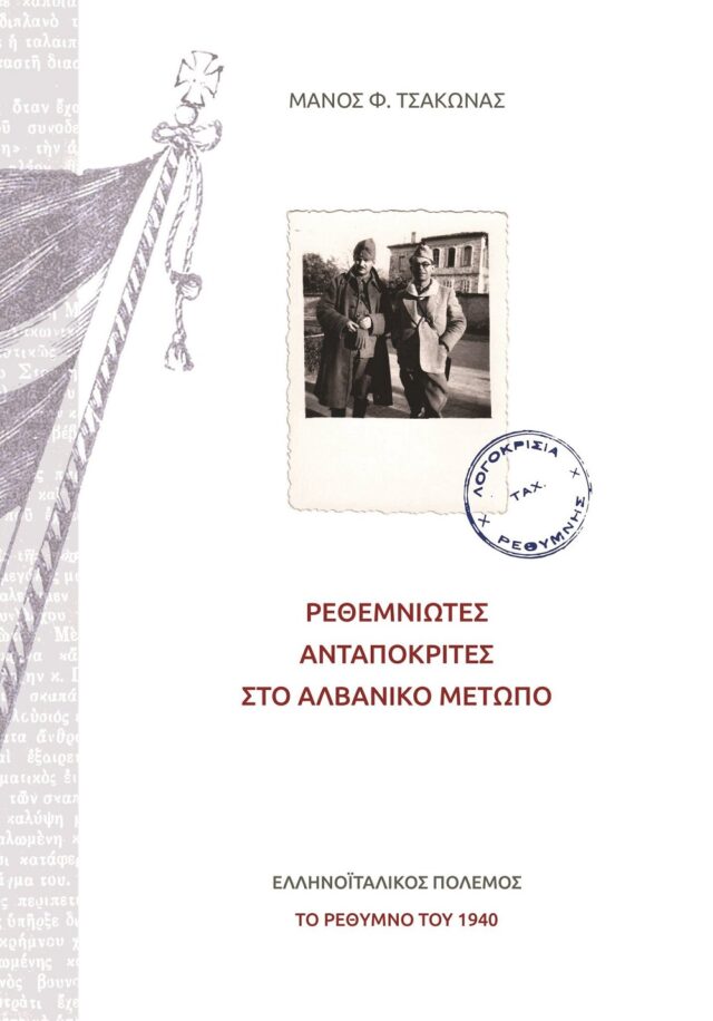 Από τη Δημόσια Κεντρική Βιβλιοθήκη Ρεθύμνου