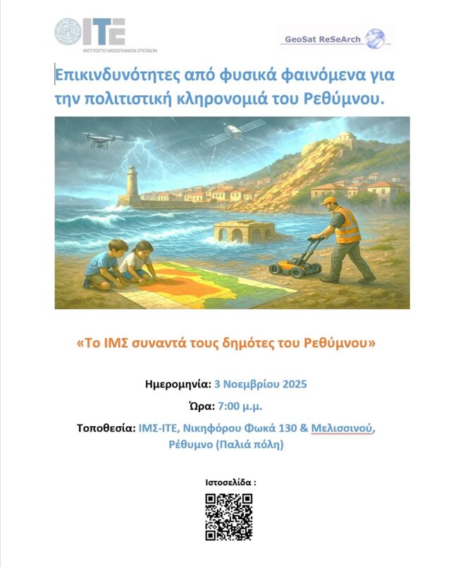 Επικινδυνότητες από φυσικά φαινόμενα για την πολιτιστική κληρονομιά του Ρεθύμνου