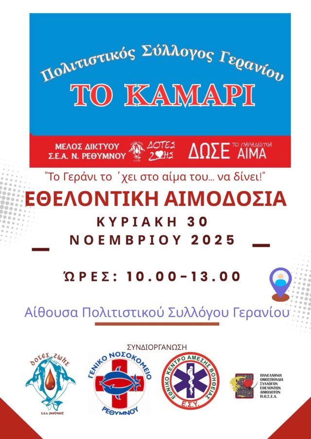 Eθελοντικη αιμοδοσια - 1