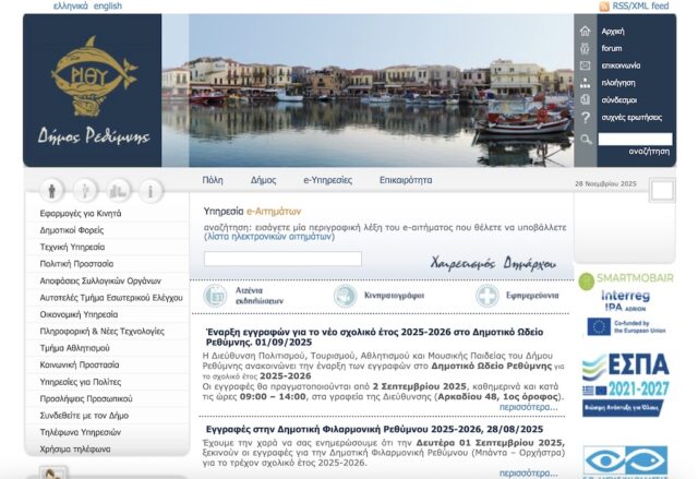 δήμος ρεθύμνης website