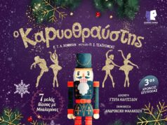 Ο «Καρυοθραύστης» του Ε.Τ.Α. Χόφμαν στην Κρήτη, για περιορισμένο αριθμό παραστάσεων