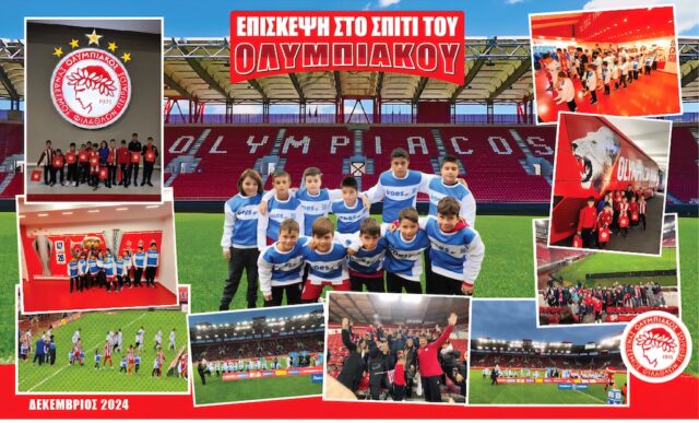 Την 15η επίσκεψη της στο σπίτι του Ολυμπιακού ανακοίνωσε η Ρεθυμνιώτικη ερυθρόλευκη σχολή