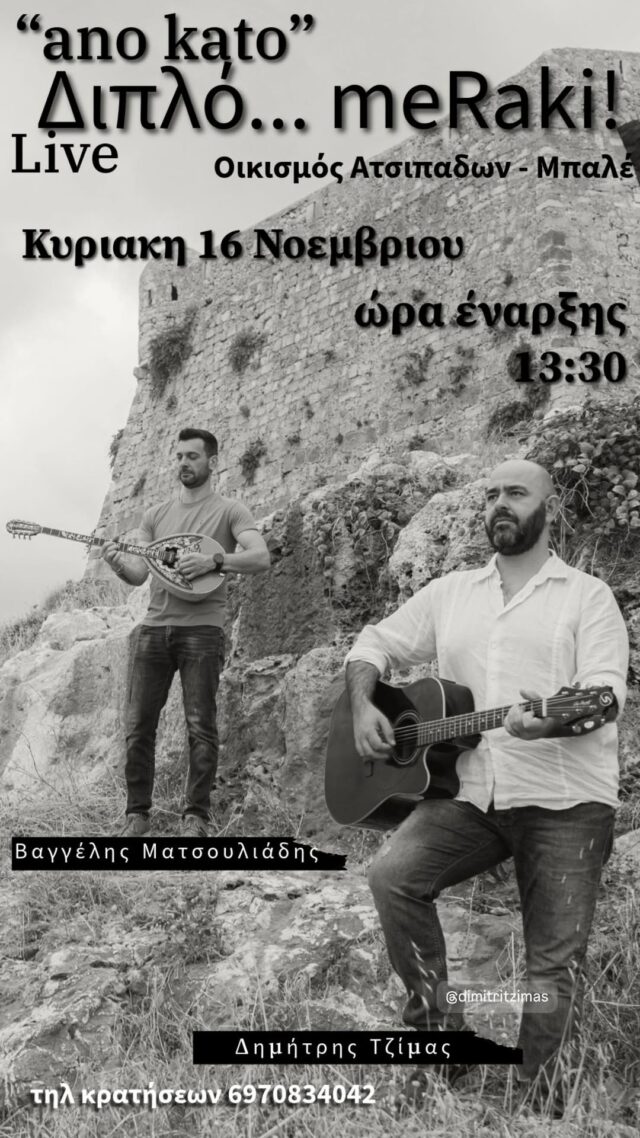 Ο Δημήτρης Τζίμας και ο Βαγγέλης Ματσουλιάδης στο «Διπλό μεΡάκι!»