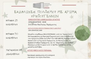 Εκδηλώσεις πολιτισμού με άρωμα Χριστουγέννων στο Πέραμα Μυλοποτάμου